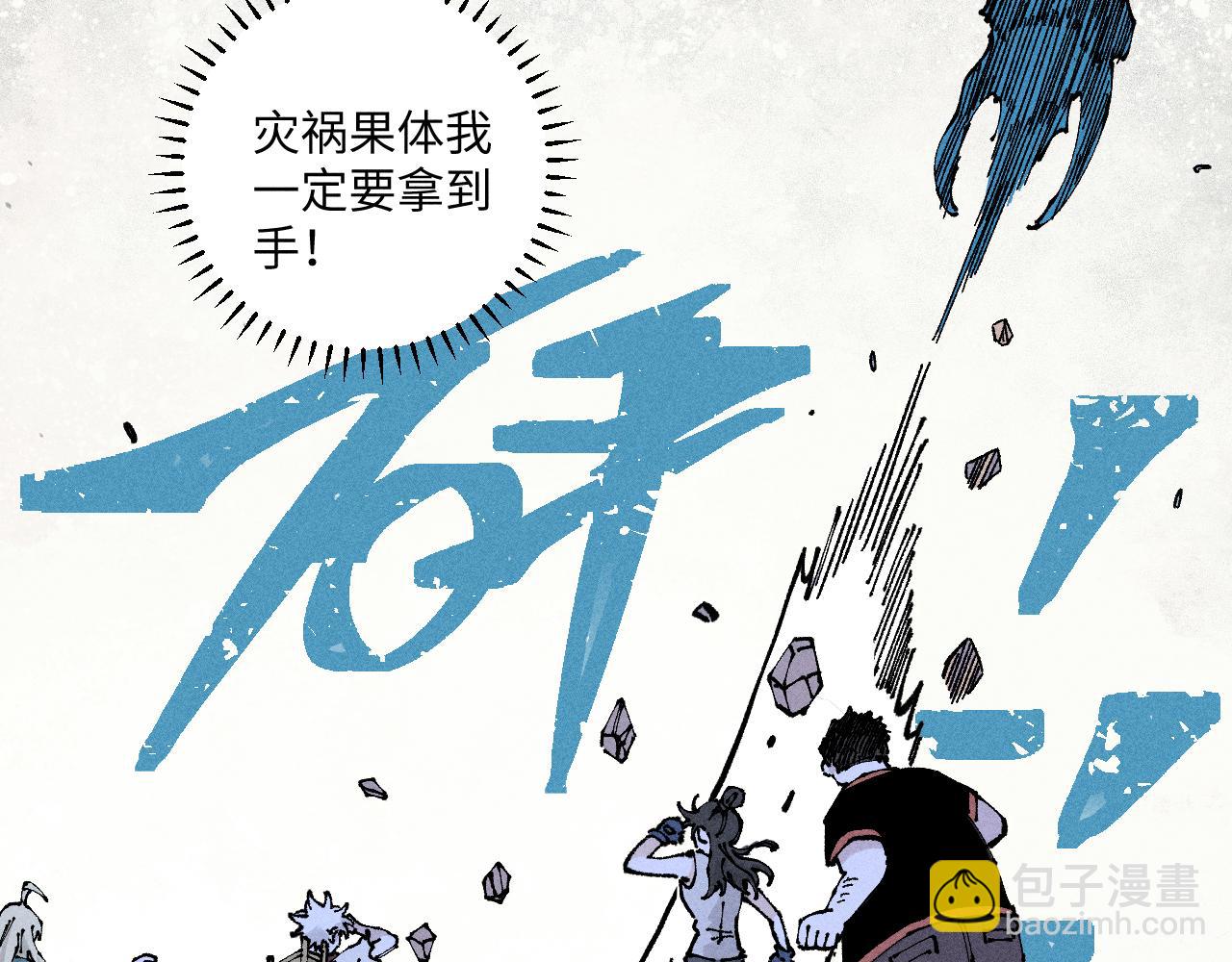 ☕俺哥来自深山 第118话 后果 第22页