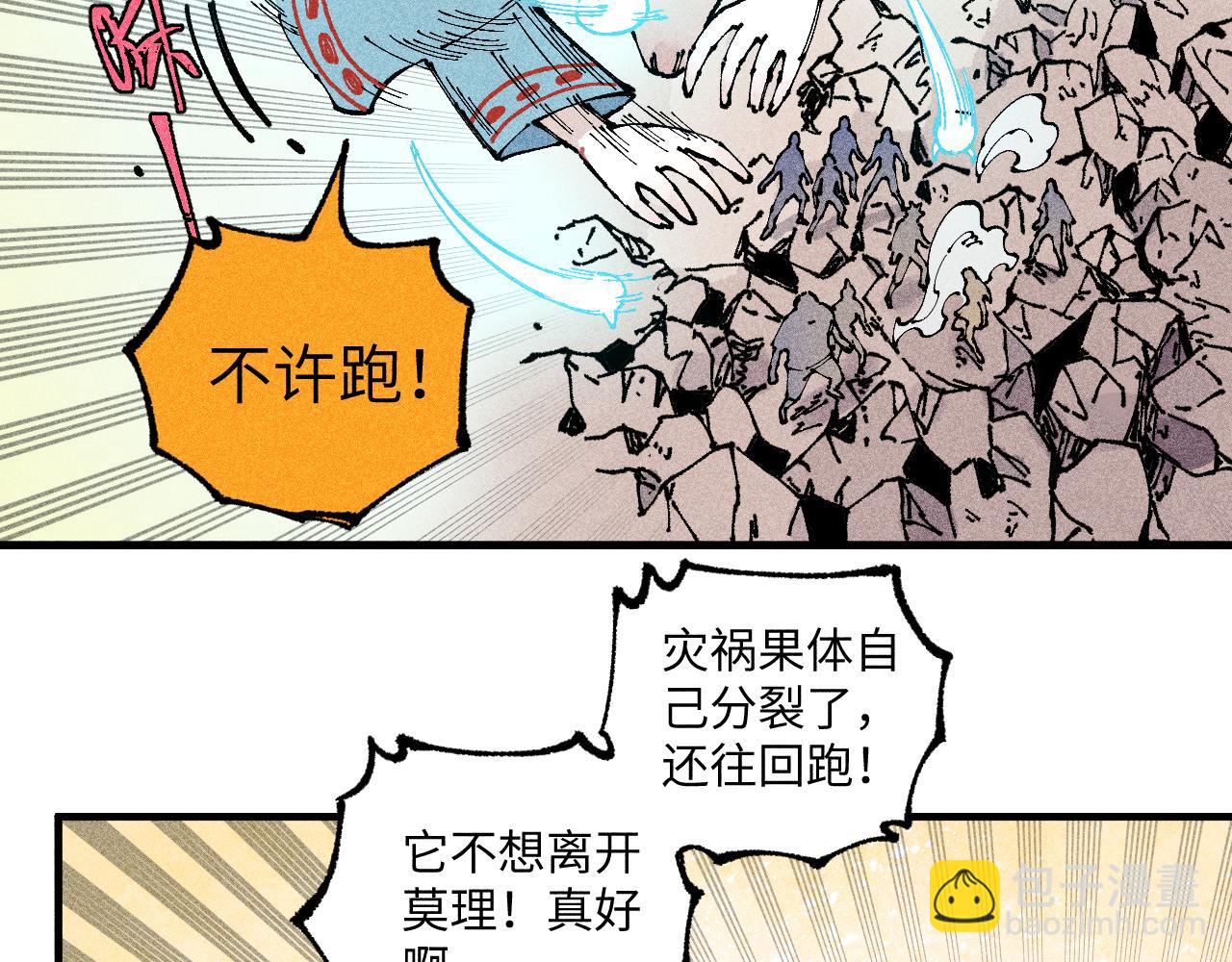 ☕俺哥来自深山 第118话 后果 第27页