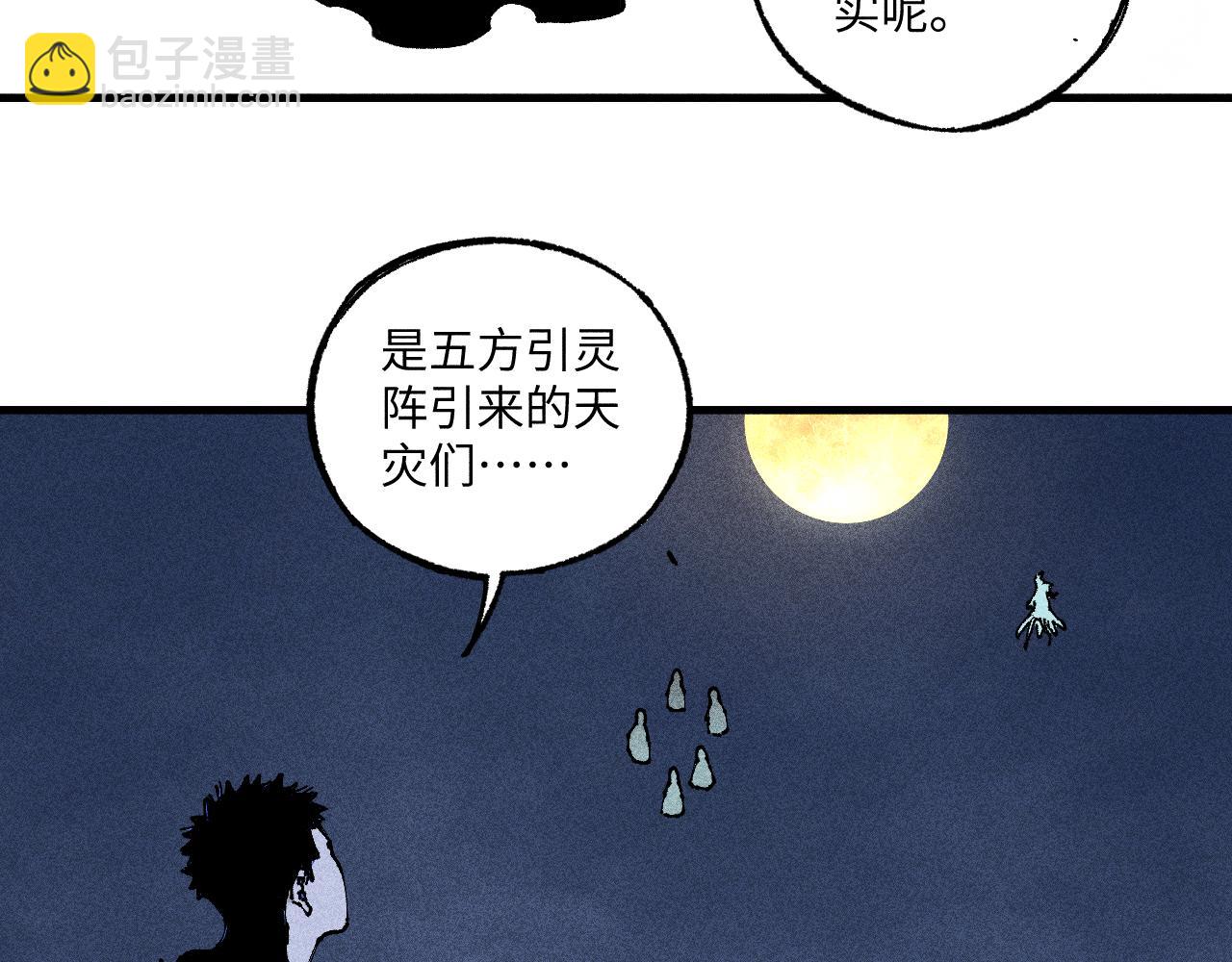 ☕俺哥来自深山 第118话 后果 第38页