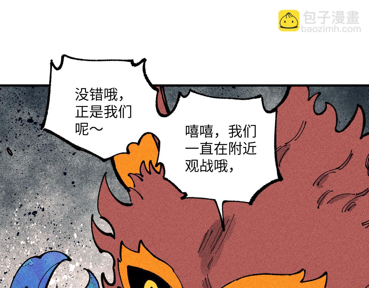 ☕俺哥来自深山 第118话 后果 第41页