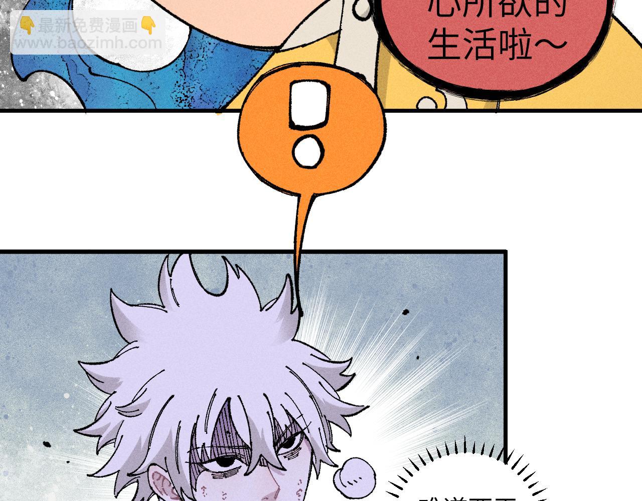 ☕俺哥来自深山 第118话 后果 第48页