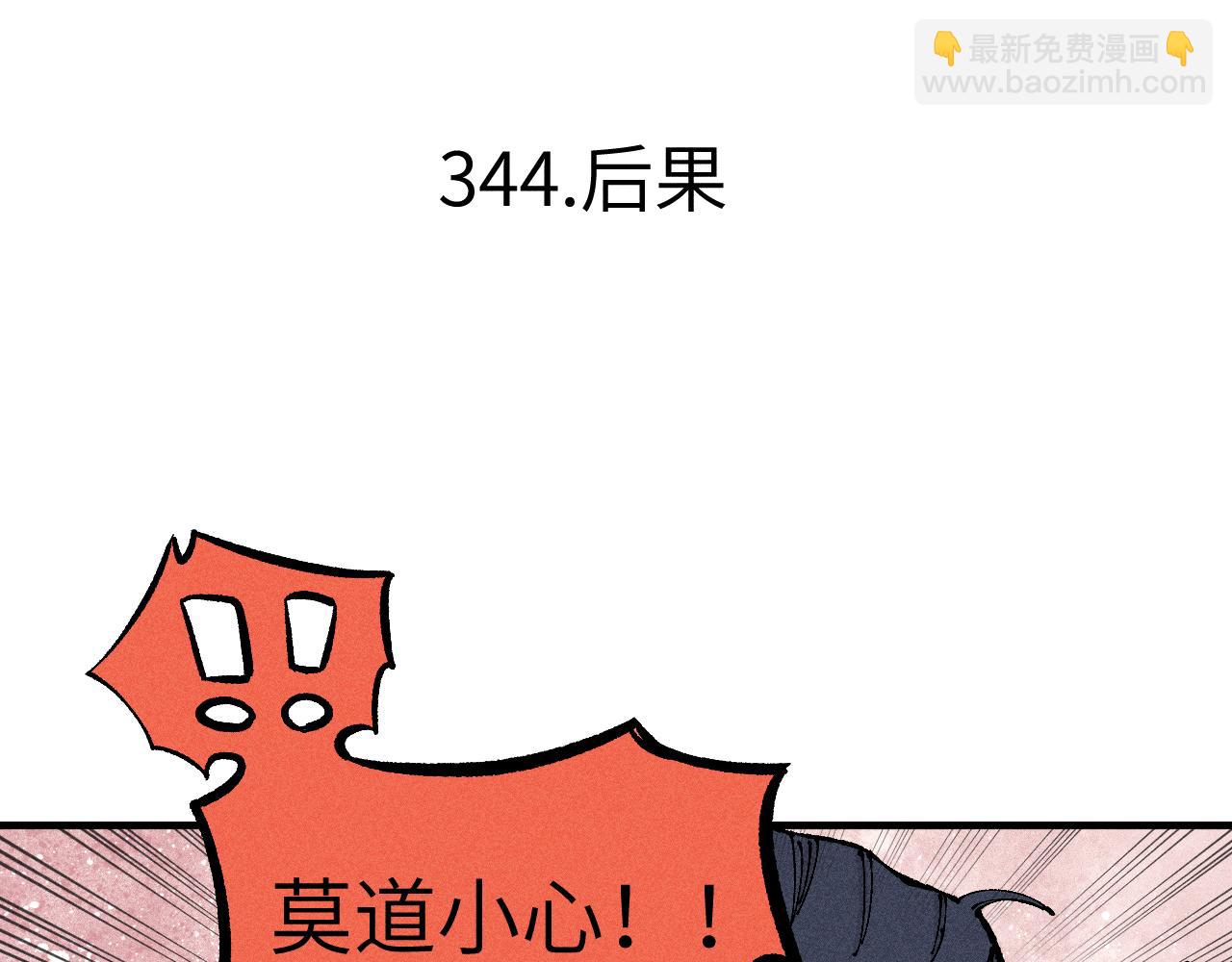 ☕俺哥来自深山 第118话 后果 第5页