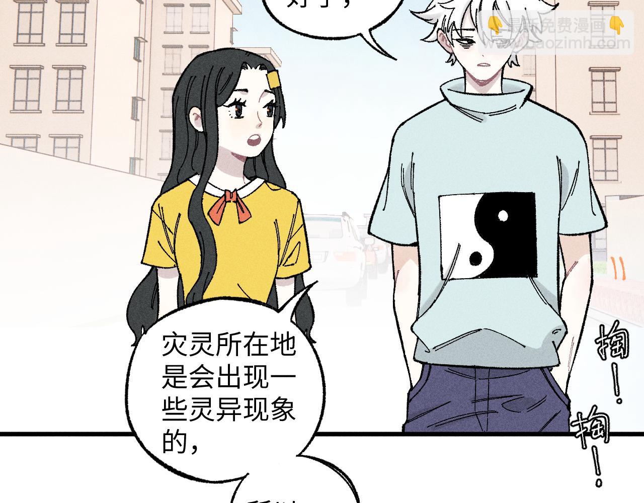 ☕俺哥来自深山 第120话 寻找灾灵大作战 第10页