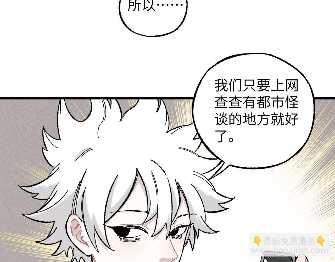 ☕俺哥来自深山 第120话 寻找灾灵大作战 第11页