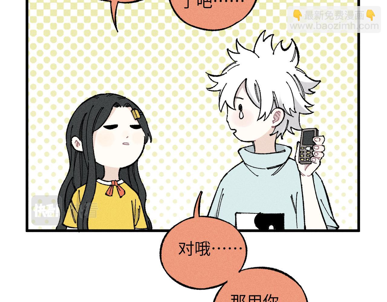 ☕俺哥来自深山 第120话 寻找灾灵大作战 第13页