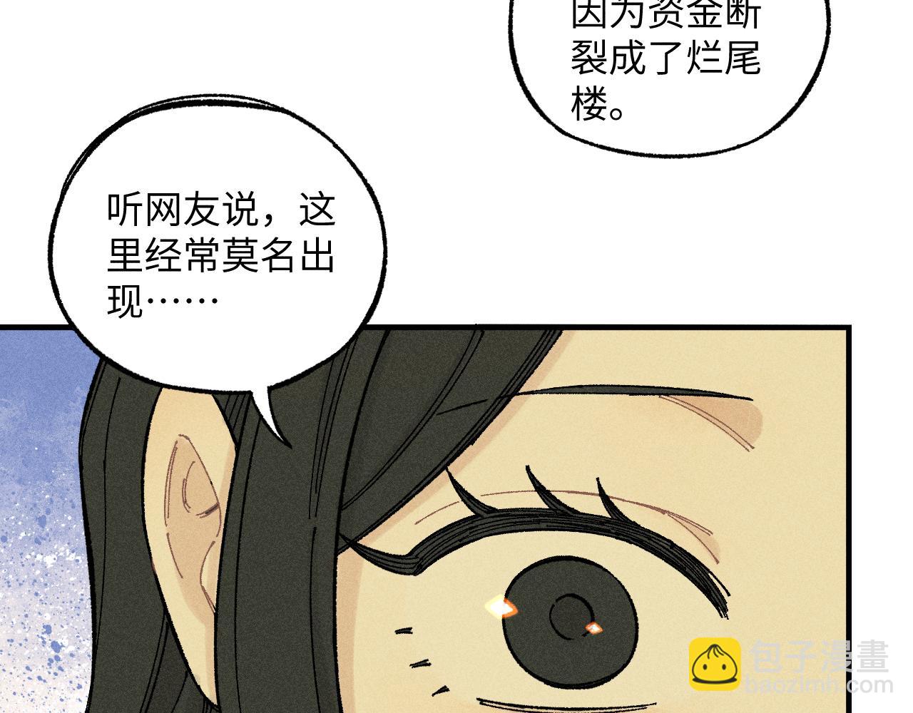 ☕俺哥来自深山 第120话 寻找灾灵大作战 第20页