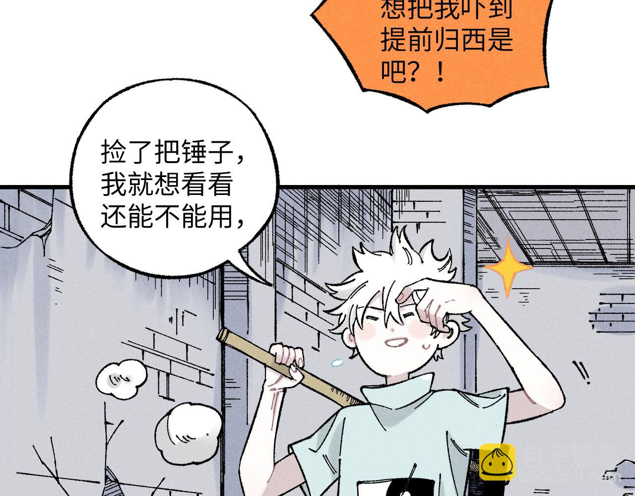 ☕俺哥来自深山 第120话 寻找灾灵大作战 第24页