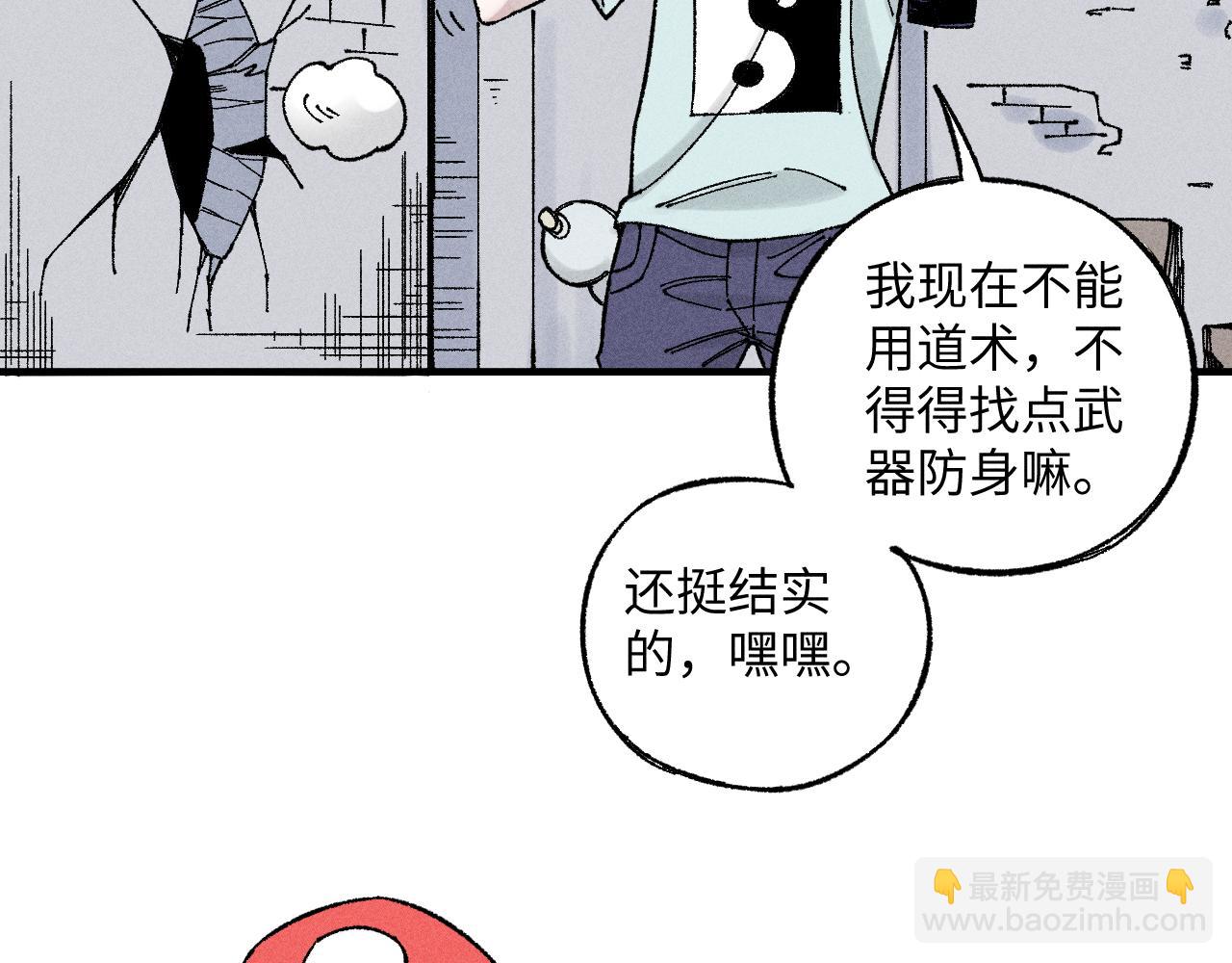 ☕俺哥来自深山 第120话 寻找灾灵大作战 第25页