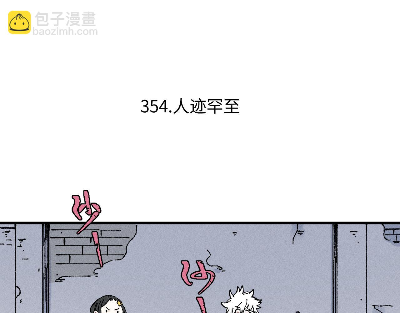 ☕俺哥来自深山 第120话 寻找灾灵大作战 第28页
