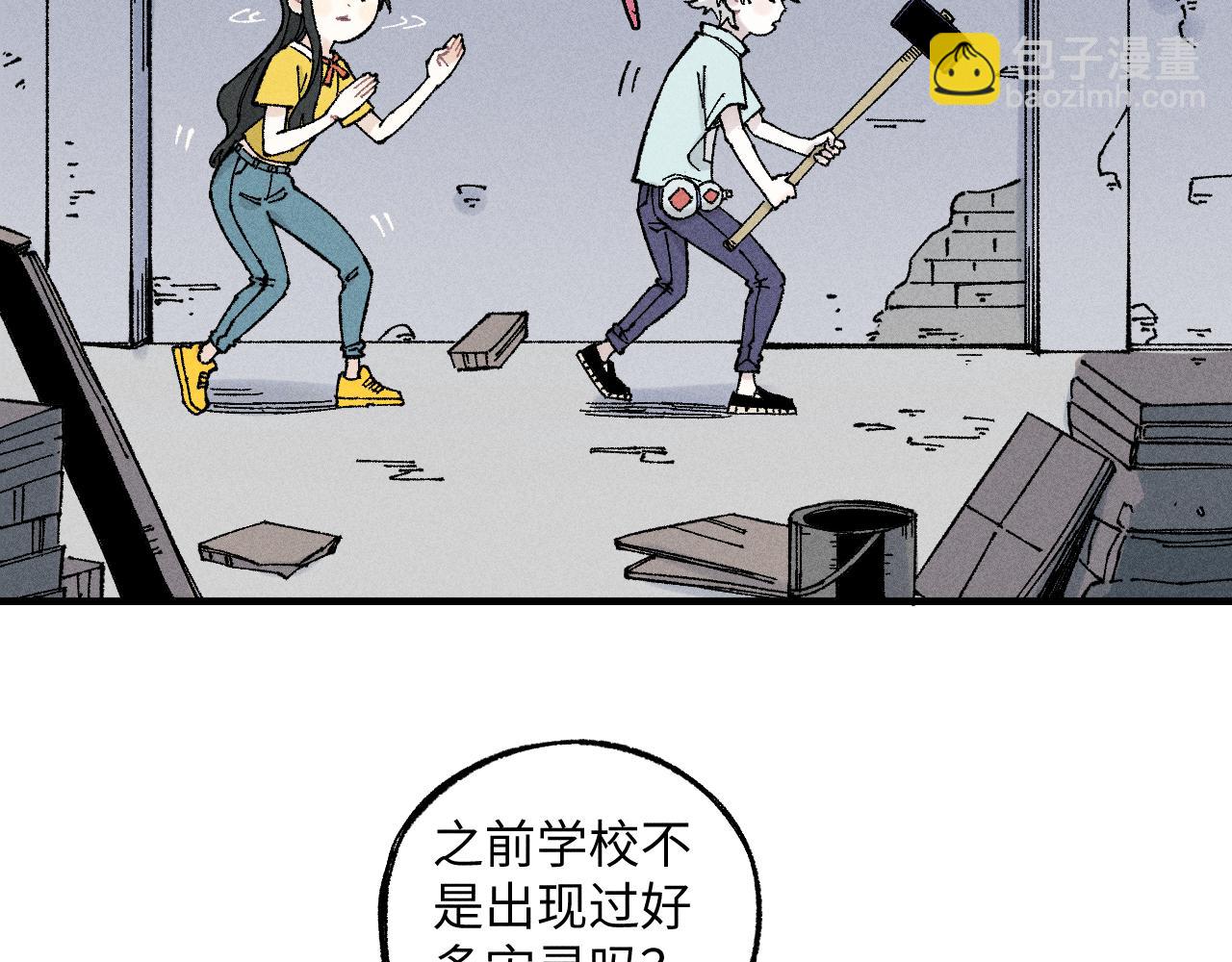 ☕俺哥来自深山 第120话 寻找灾灵大作战 第29页