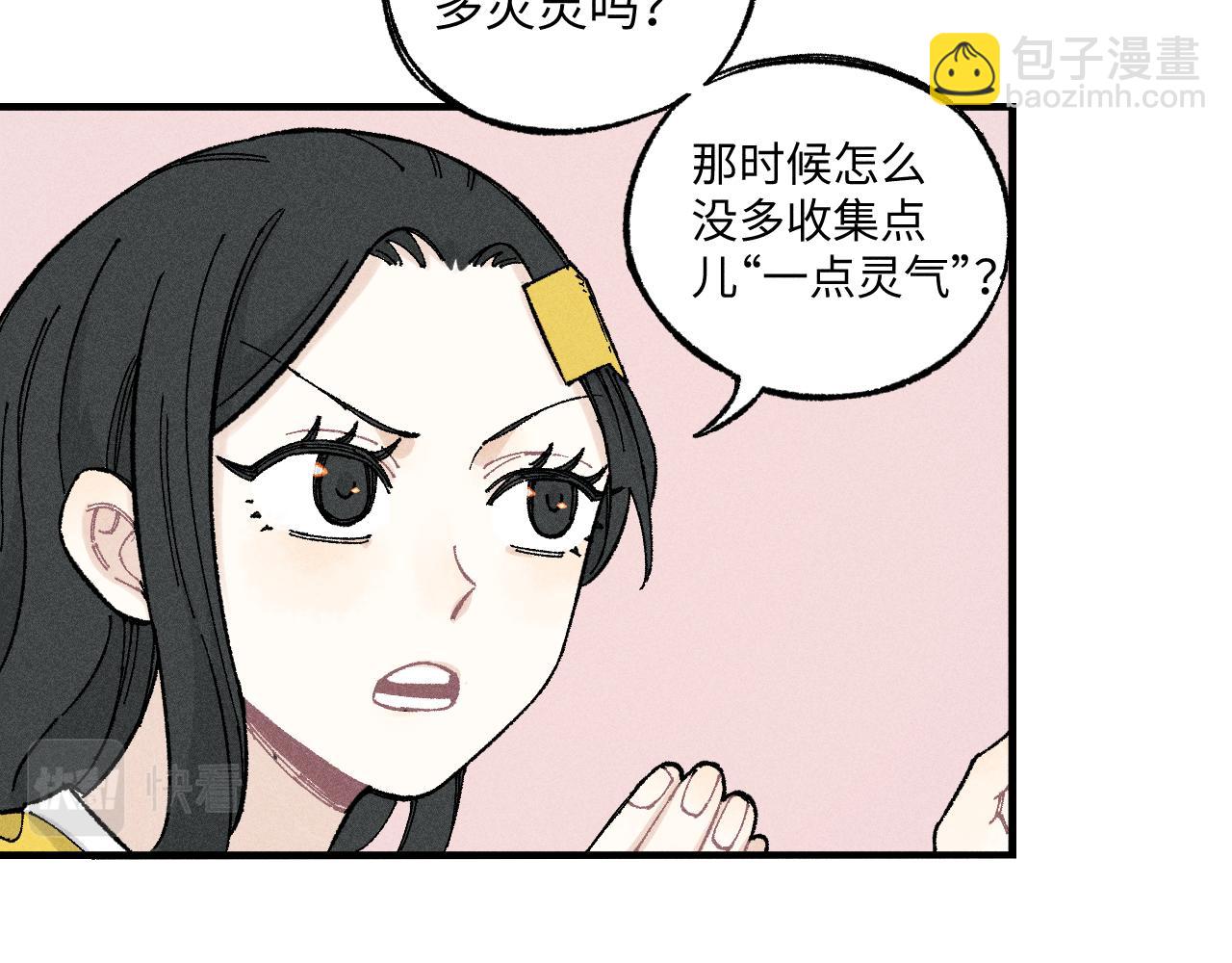 ☕俺哥来自深山 第120话 寻找灾灵大作战 第30页