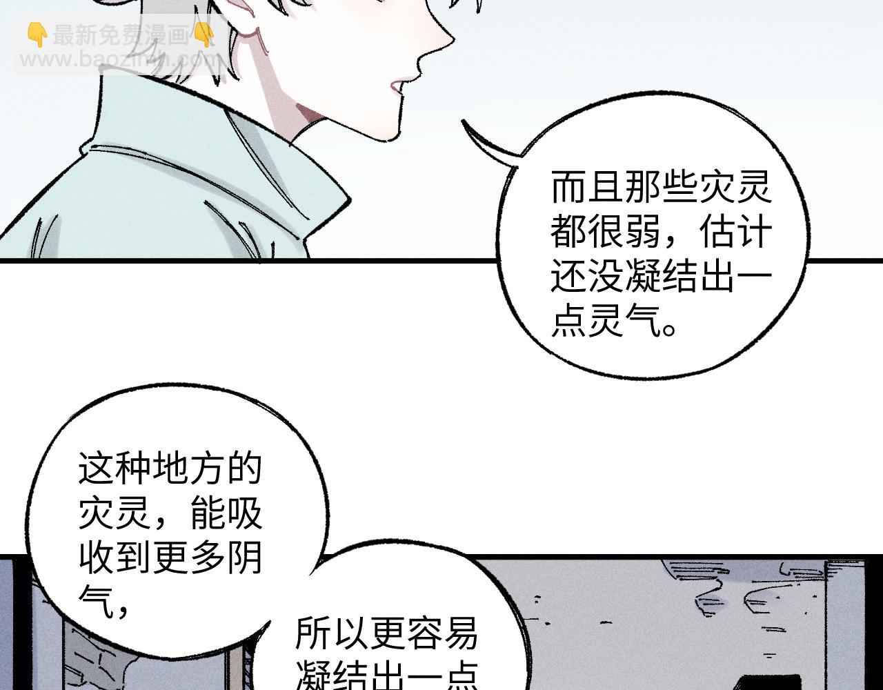 ☕俺哥来自深山 第120话 寻找灾灵大作战 第32页