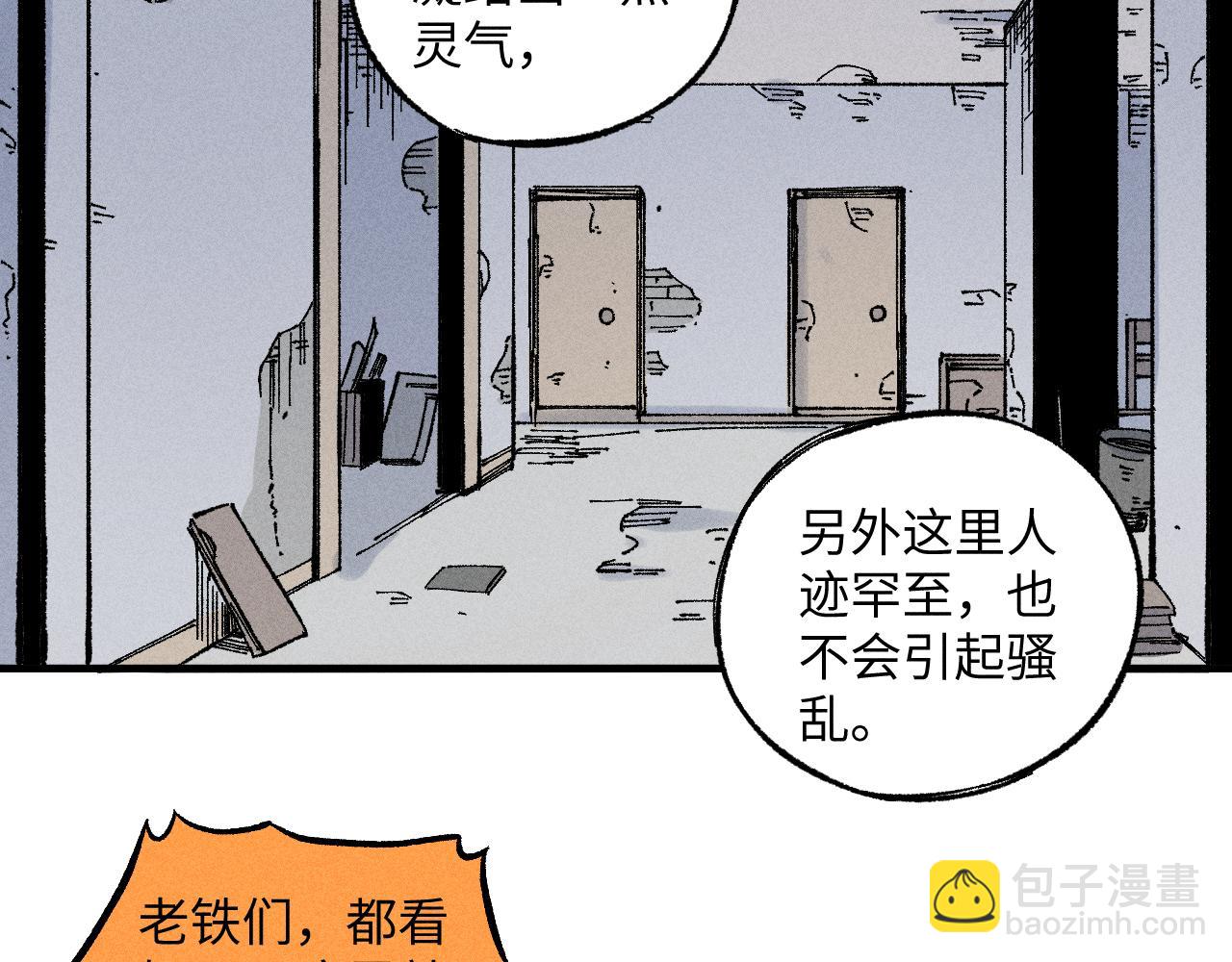 ☕俺哥来自深山 第120话 寻找灾灵大作战 第33页