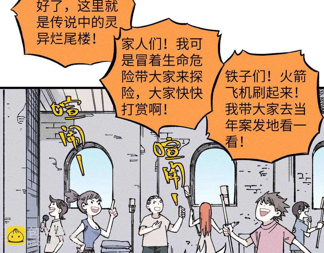 ☕俺哥来自深山 第120话 寻找灾灵大作战 第34页