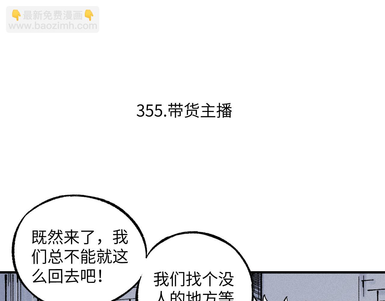 ☕俺哥来自深山 第120话 寻找灾灵大作战 第38页