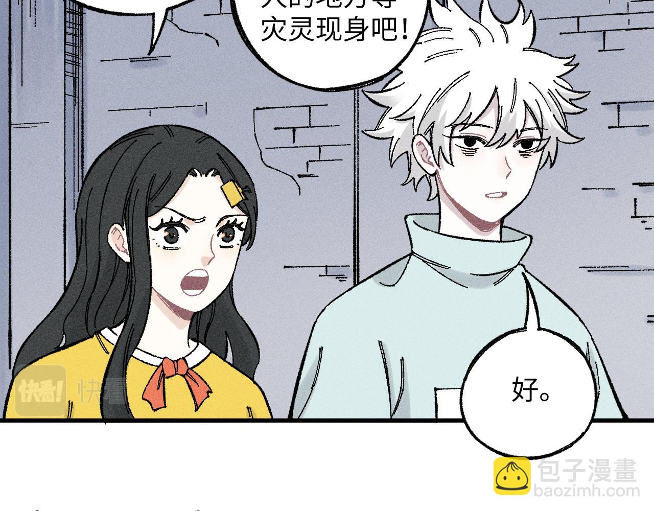 ☕俺哥来自深山 第120话 寻找灾灵大作战 第39页