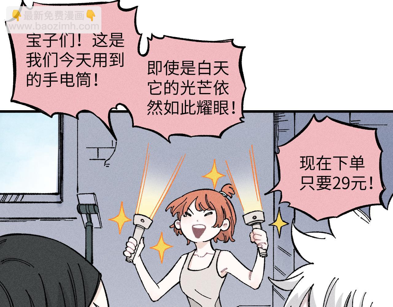 ☕俺哥来自深山 第120话 寻找灾灵大作战 第40页