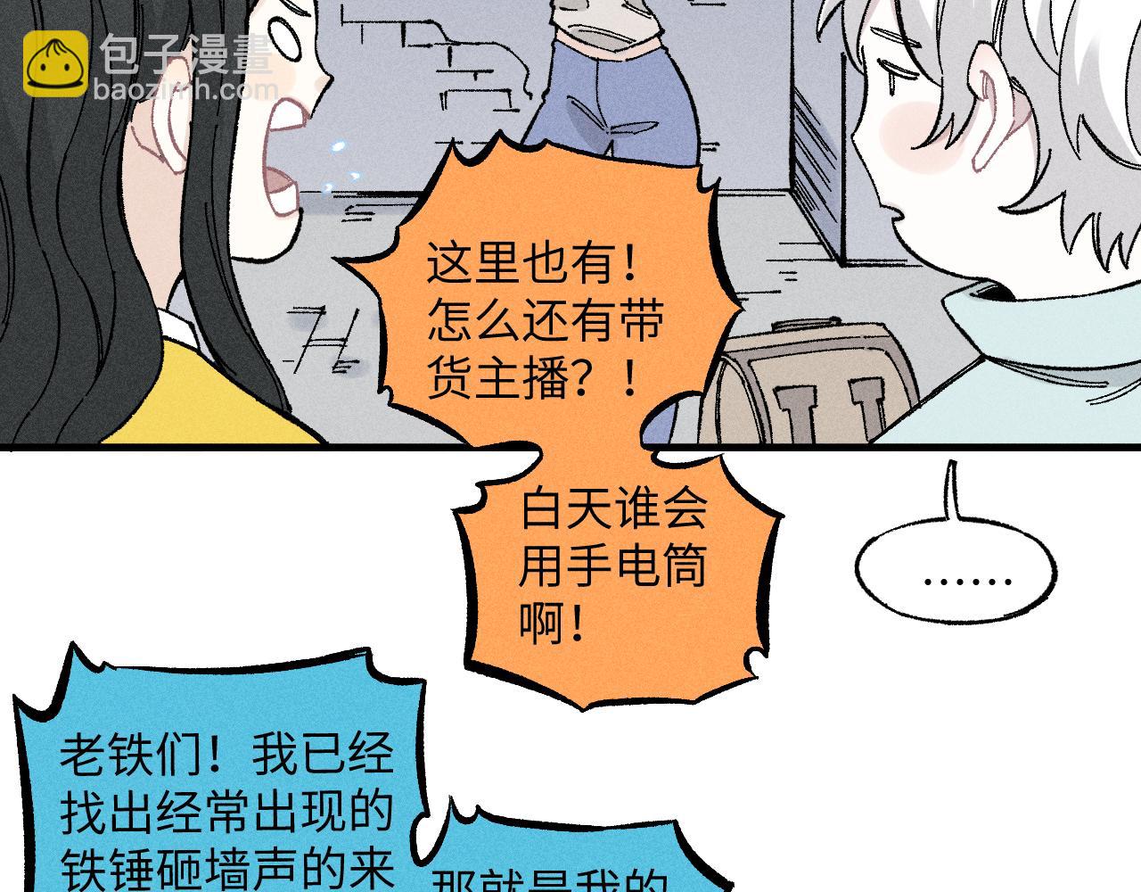 ☕俺哥来自深山 第120话 寻找灾灵大作战 第41页