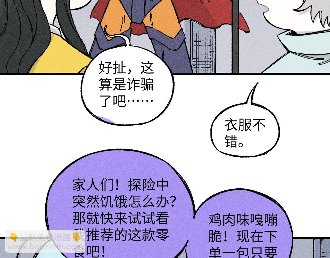 ☕俺哥来自深山 第120话 寻找灾灵大作战 第43页