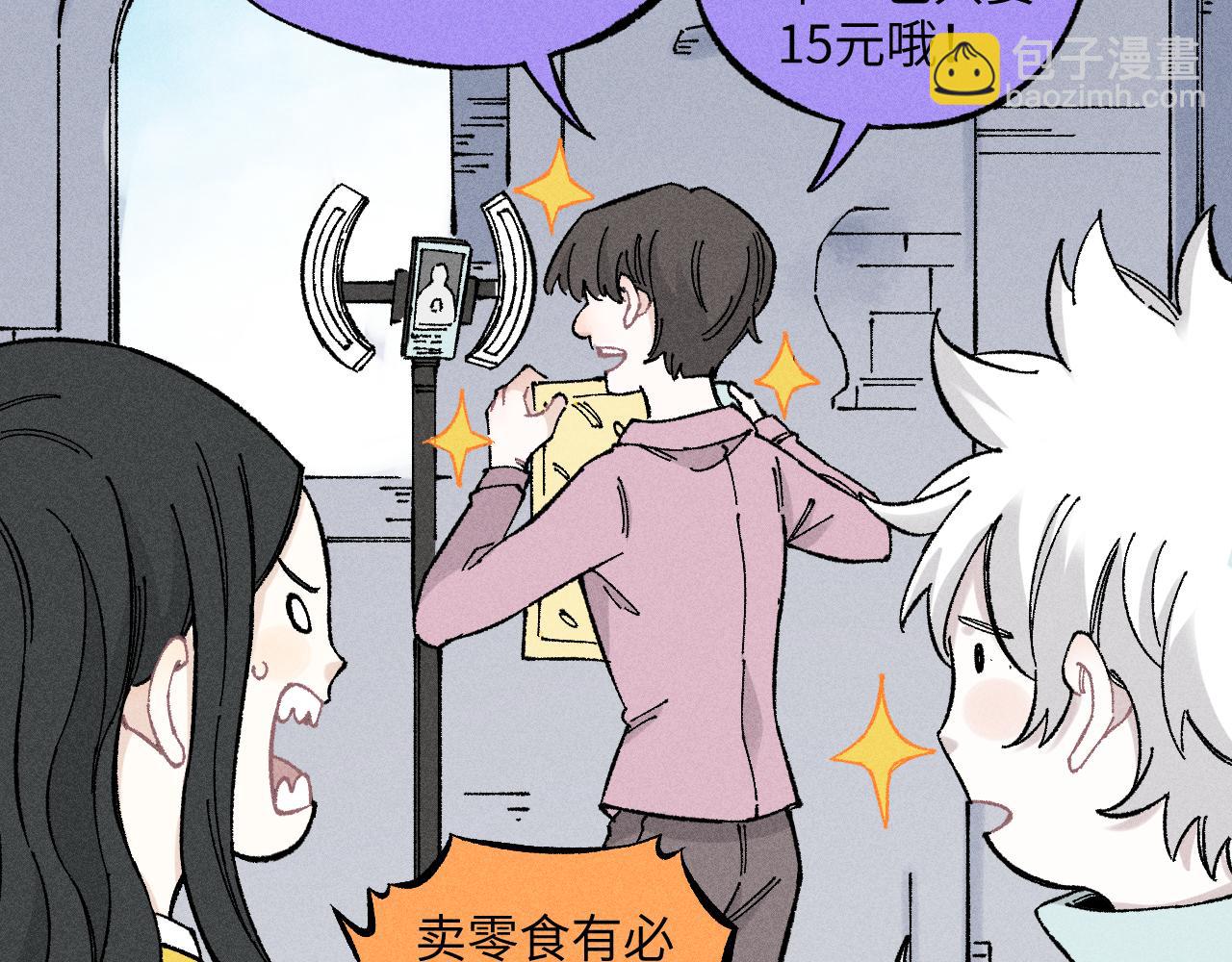 ☕俺哥来自深山 第120话 寻找灾灵大作战 第44页