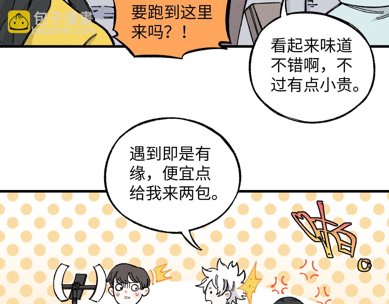☕俺哥来自深山 第120话 寻找灾灵大作战 第45页