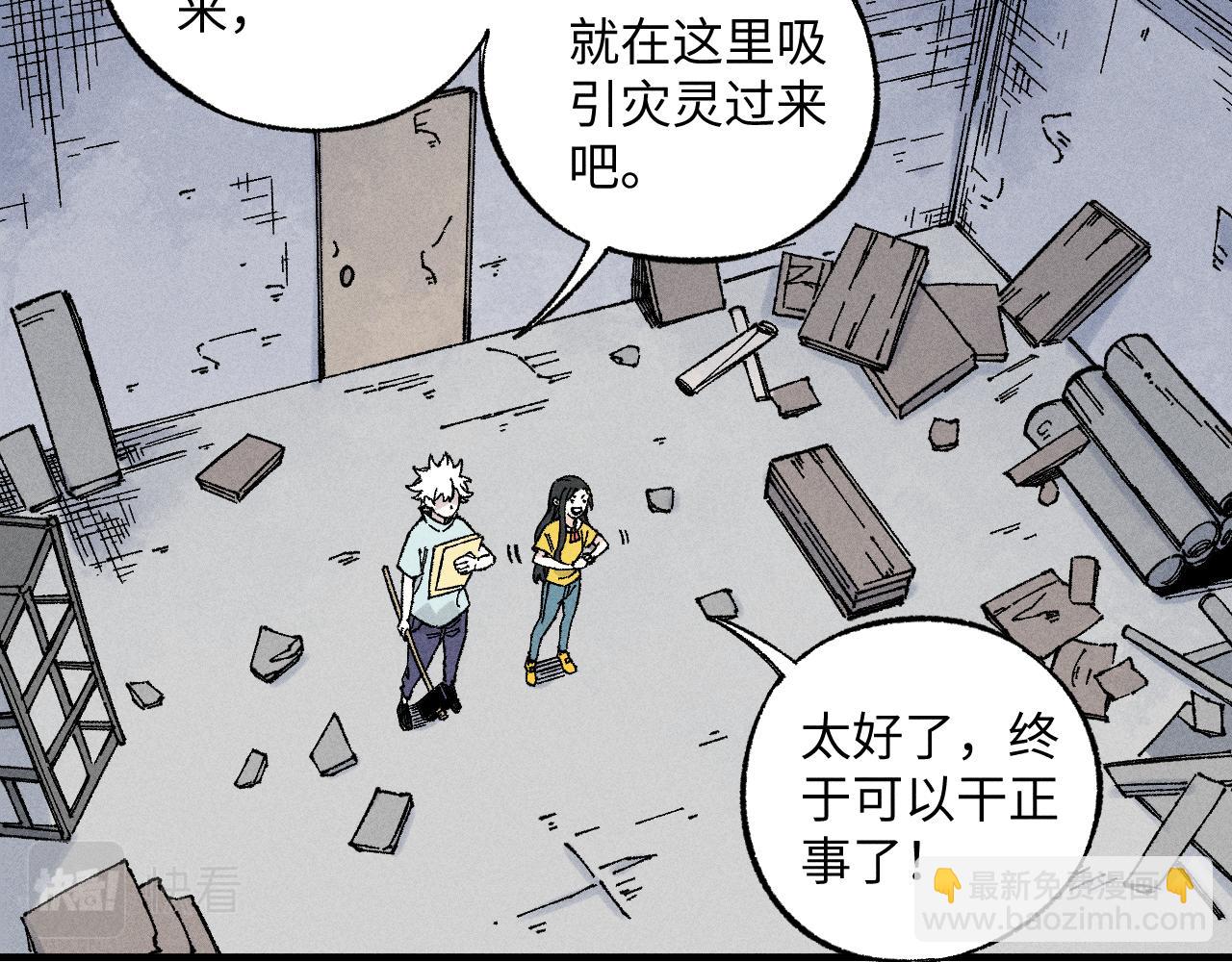 ☕俺哥来自深山 第120话 寻找灾灵大作战 第48页