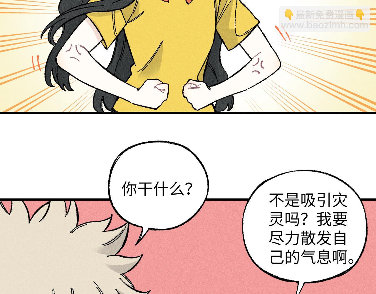 ☕俺哥来自深山 第120话 寻找灾灵大作战 第50页