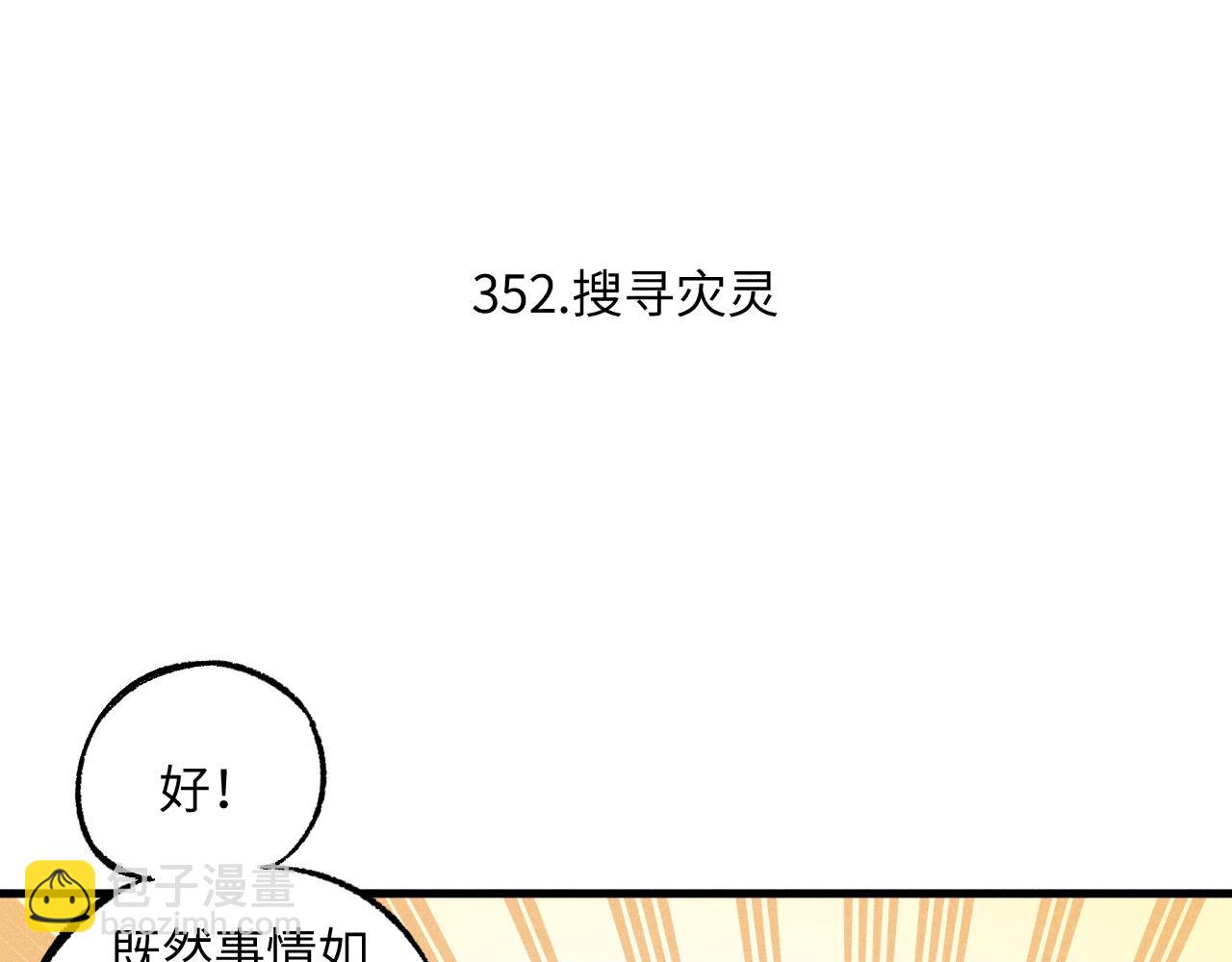 ☕俺哥来自深山 第120话 寻找灾灵大作战 第6页