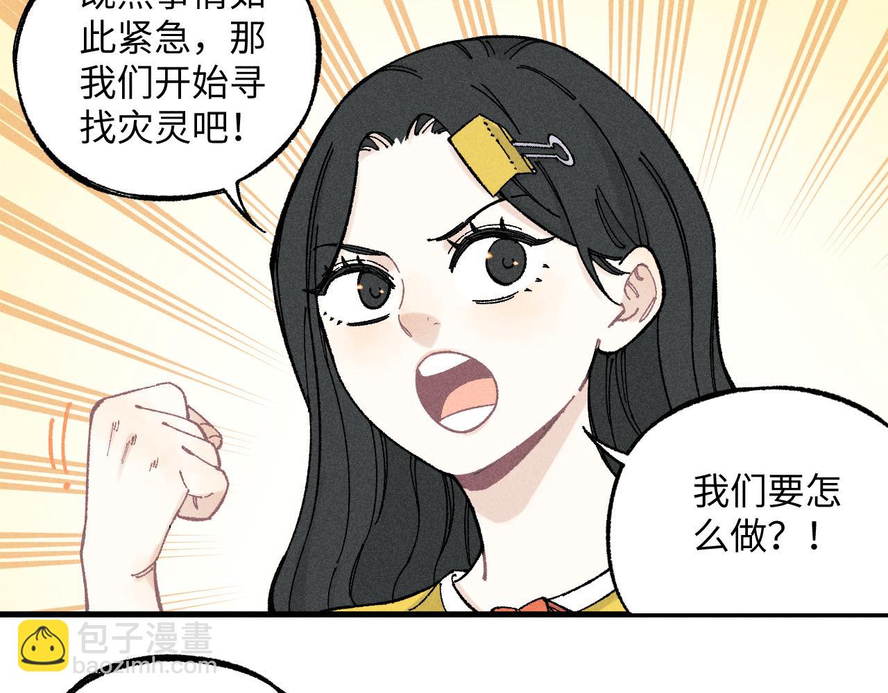 ☕俺哥来自深山 第120话 寻找灾灵大作战 第7页