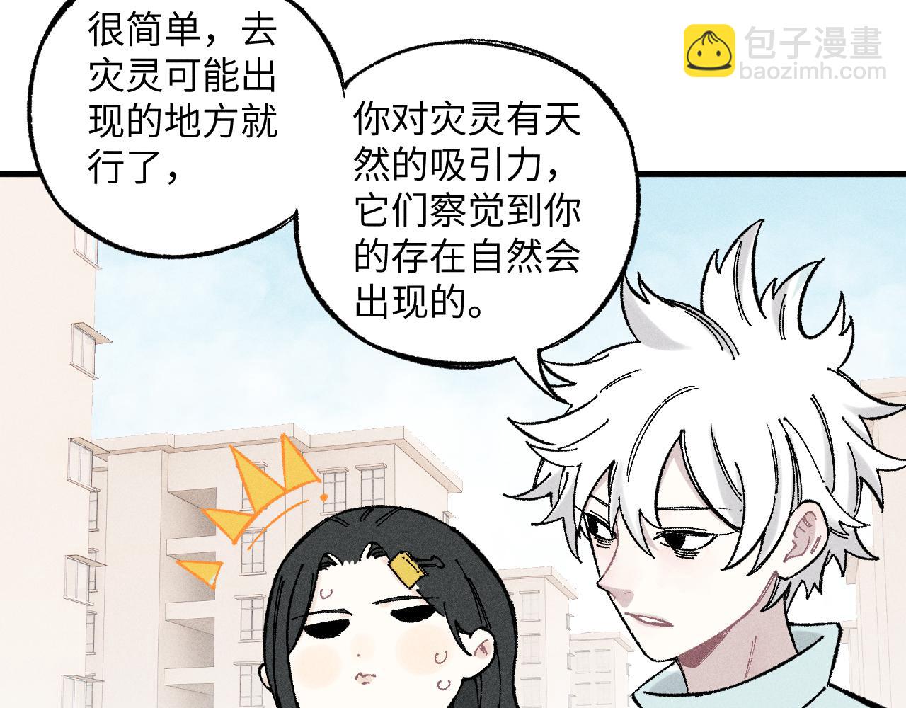 ☕俺哥来自深山 第120话 寻找灾灵大作战 第8页