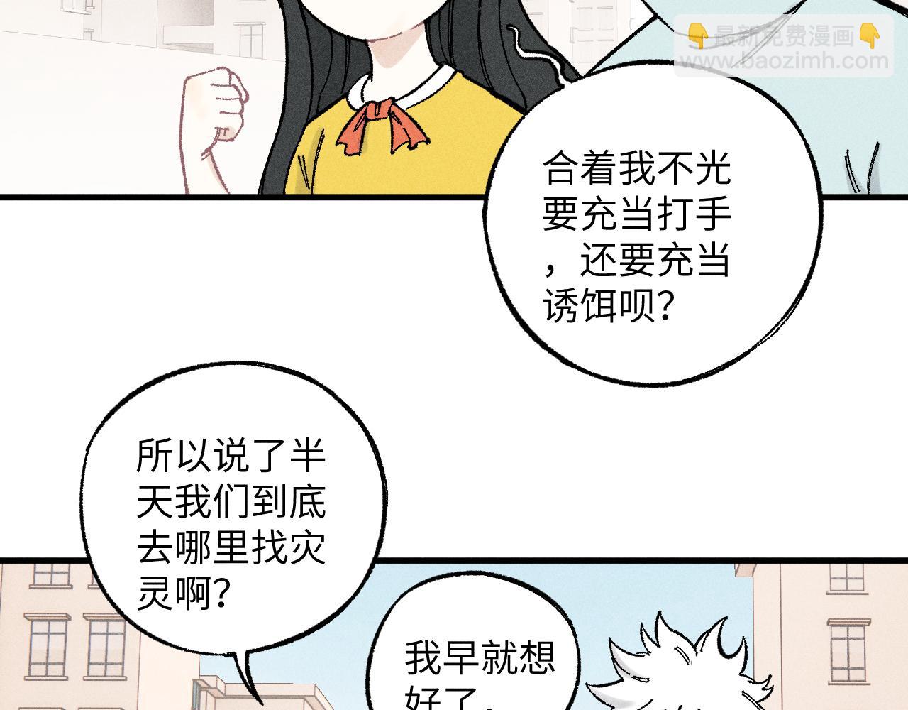 ☕俺哥来自深山 第120话 寻找灾灵大作战 第9页