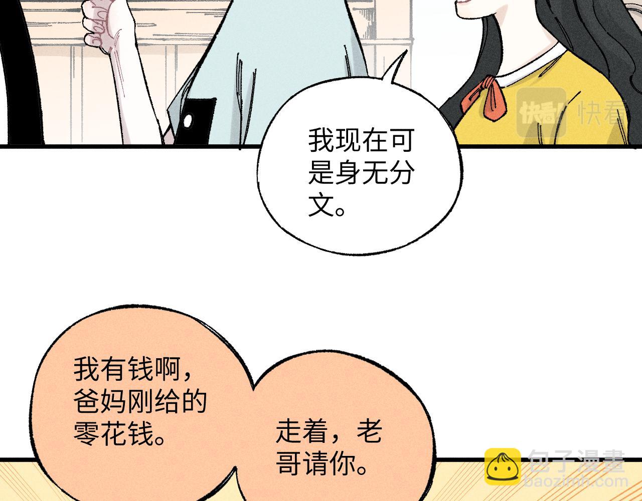 ☕俺哥来自深山 第122话 小吃街的妖精 第10页