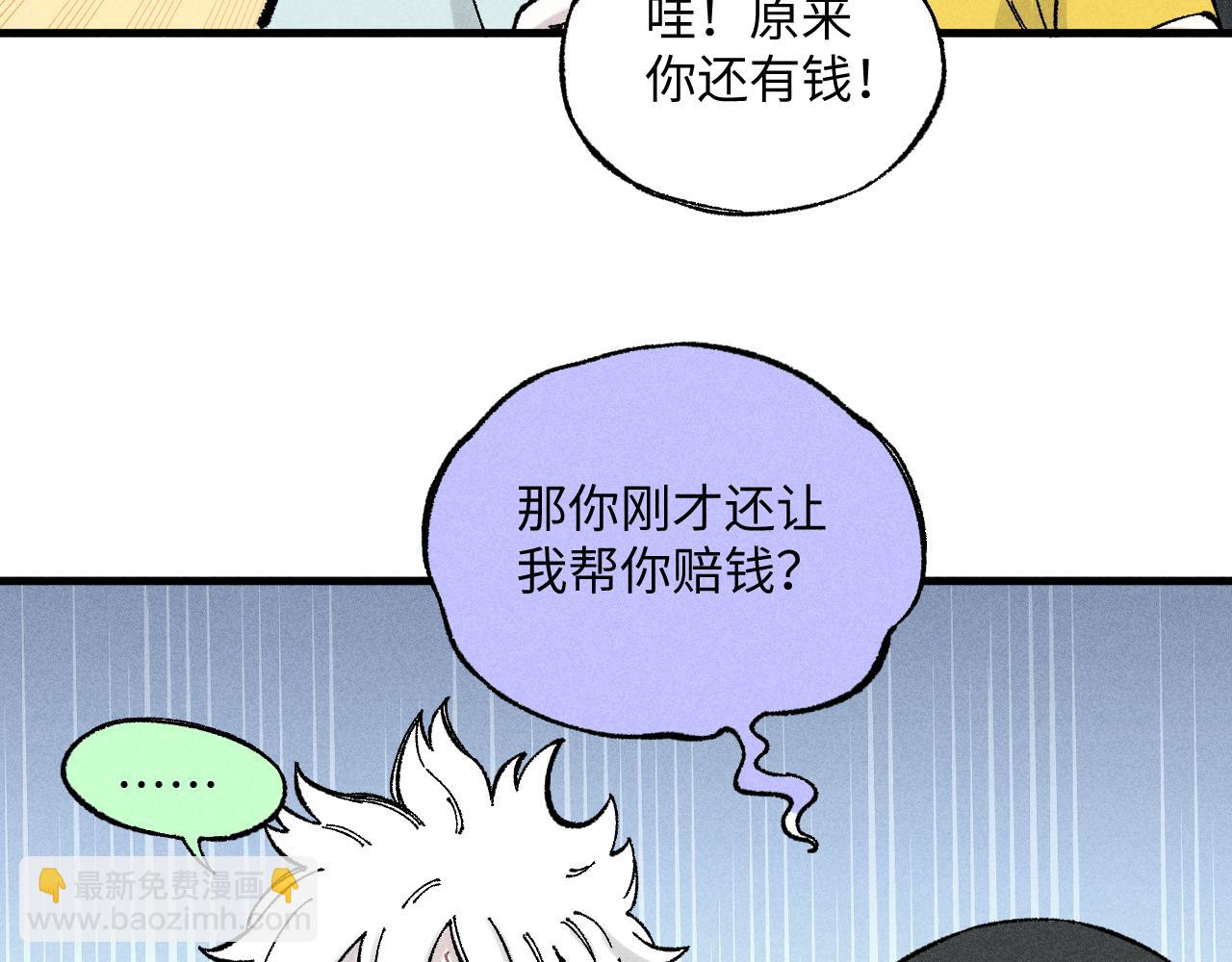☕俺哥来自深山 第122话 小吃街的妖精 第12页
