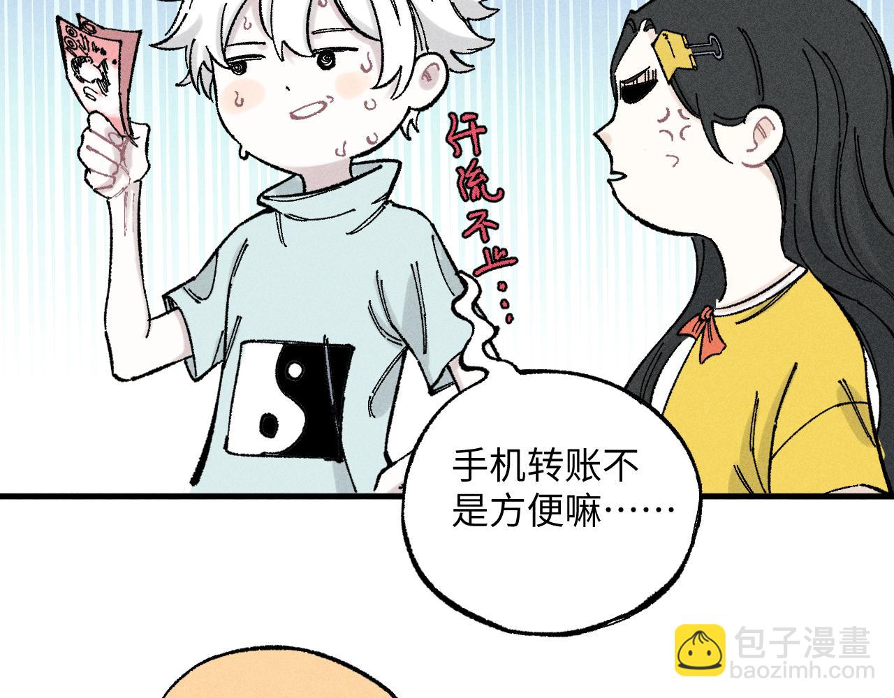 ☕俺哥来自深山 第122话 小吃街的妖精 第13页