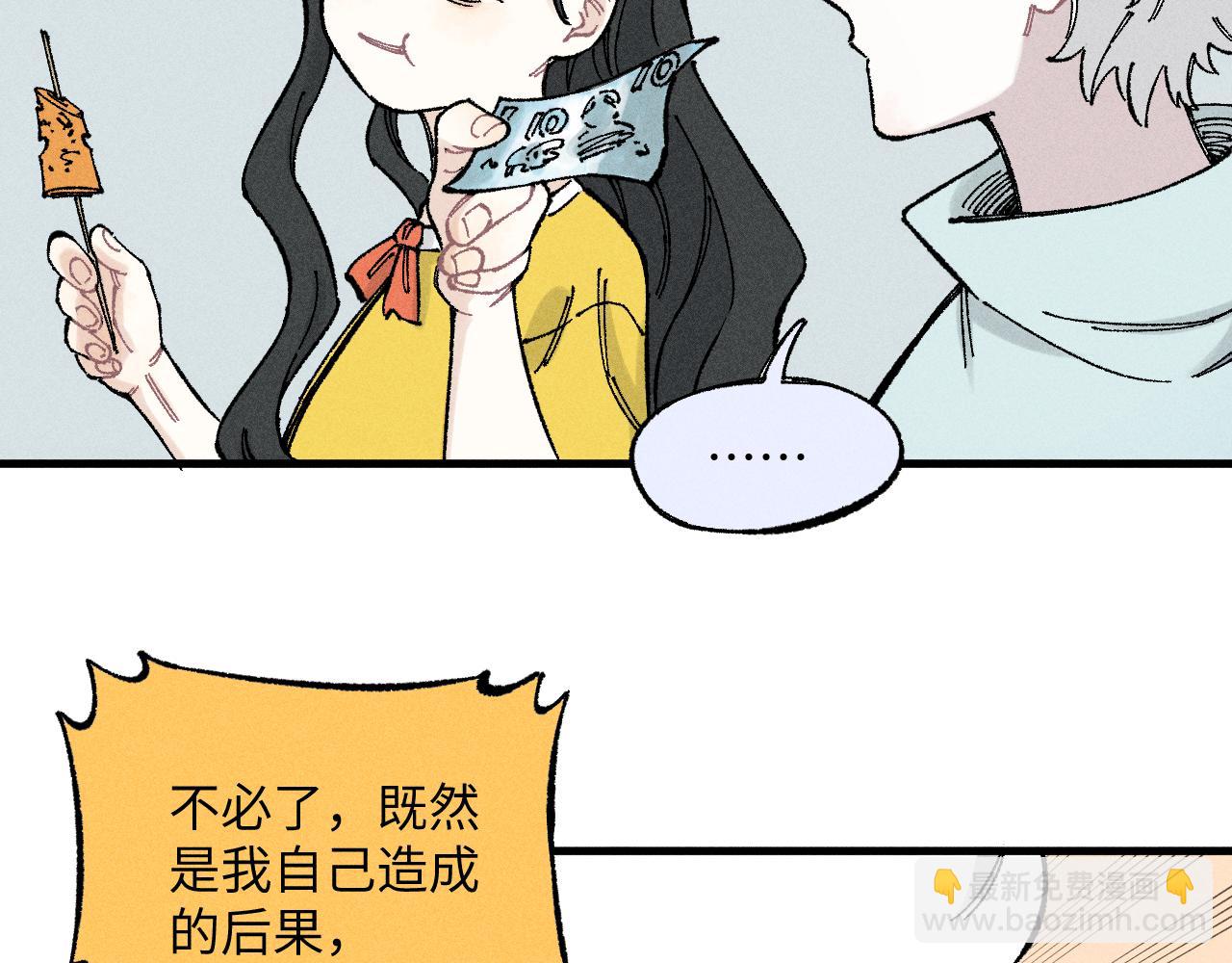 ☕俺哥来自深山 第122话 小吃街的妖精 第18页