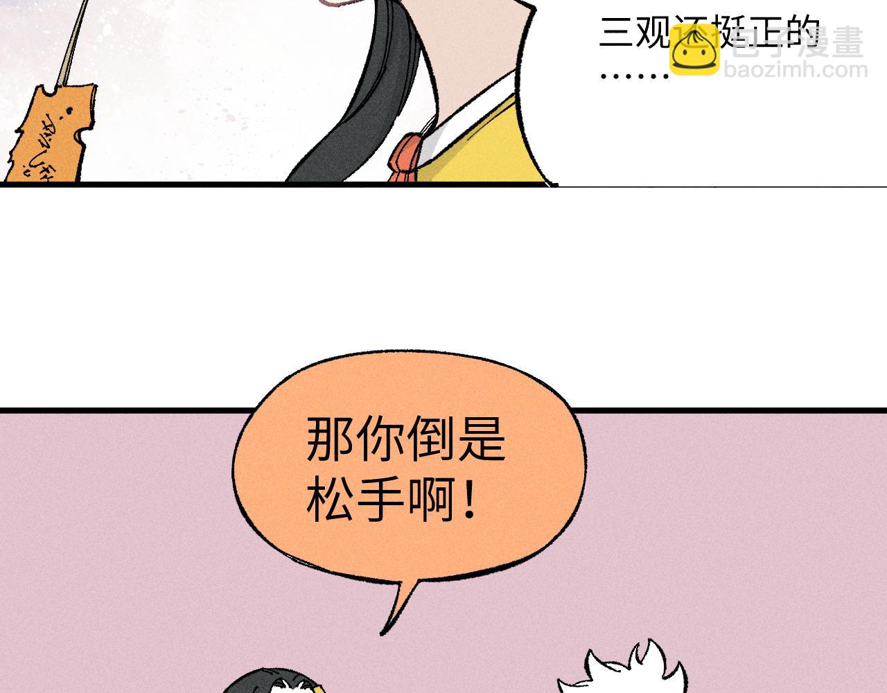 ☕俺哥来自深山 第122话 小吃街的妖精 第21页