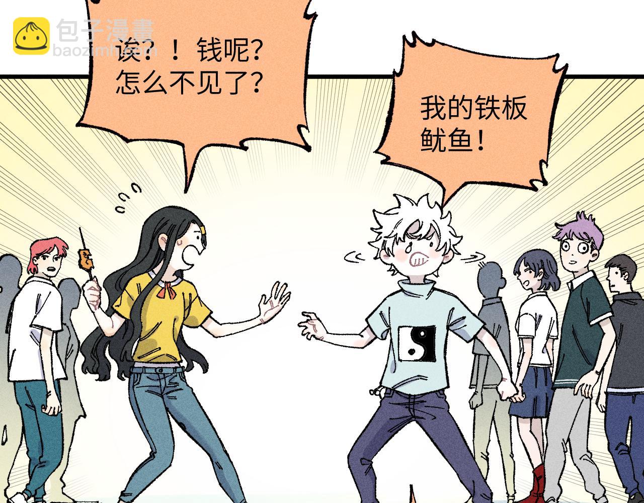 ☕俺哥来自深山 第122话 小吃街的妖精 第27页