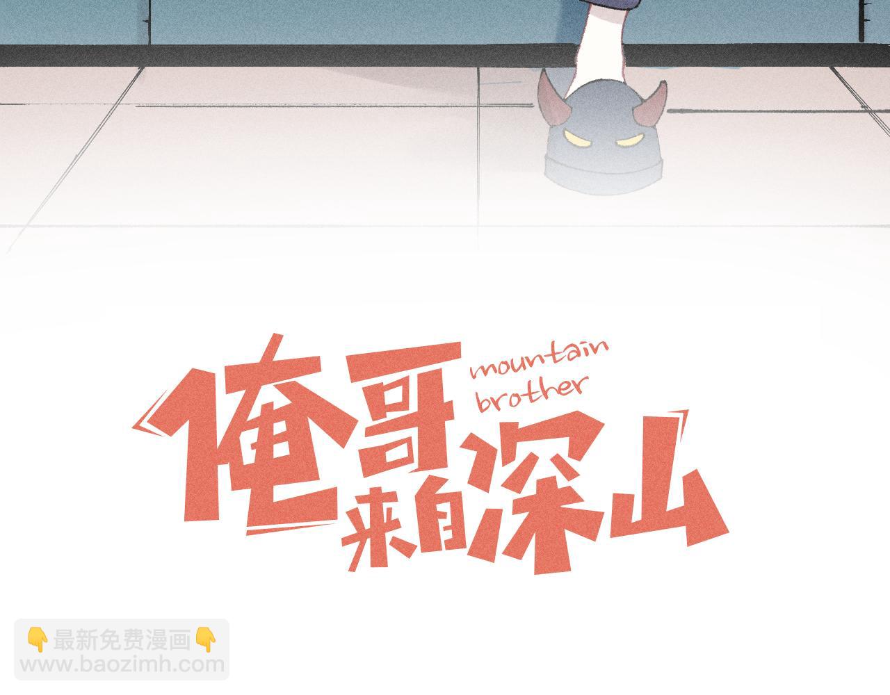 ☕俺哥来自深山 第122话 小吃街的妖精 第3页
