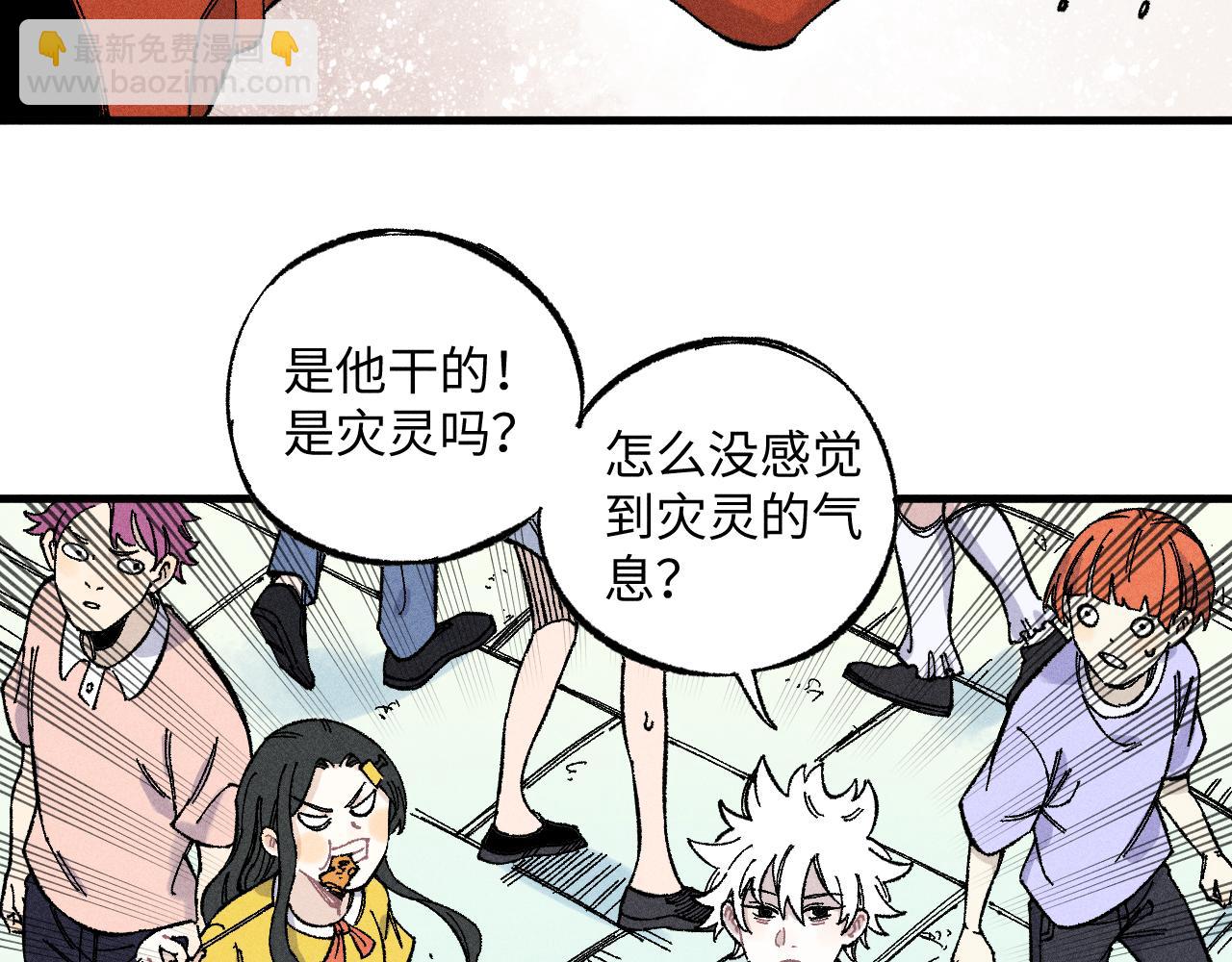 ☕俺哥来自深山 第122话 小吃街的妖精 第31页