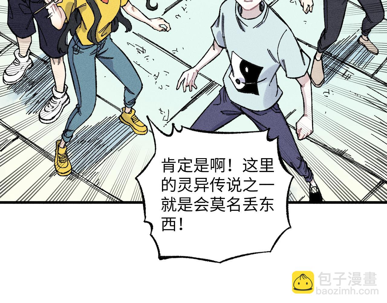 ☕俺哥来自深山 第122话 小吃街的妖精 第32页
