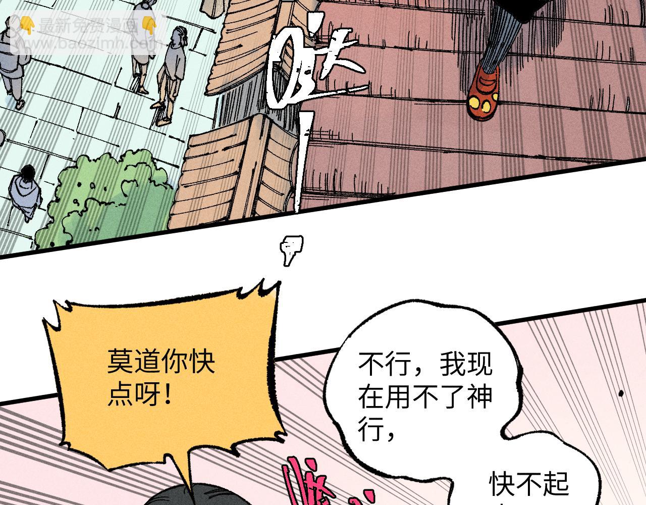 ☕俺哥来自深山 第122话 小吃街的妖精 第34页