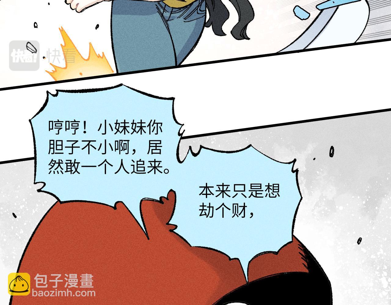 ☕俺哥来自深山 第122话 小吃街的妖精 第40页