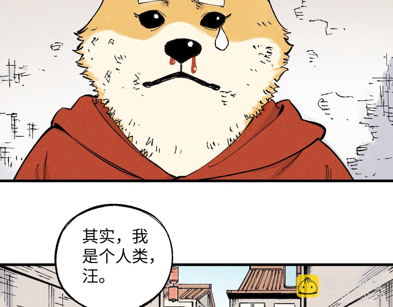 ☕俺哥来自深山 第122话 小吃街的妖精 第45页