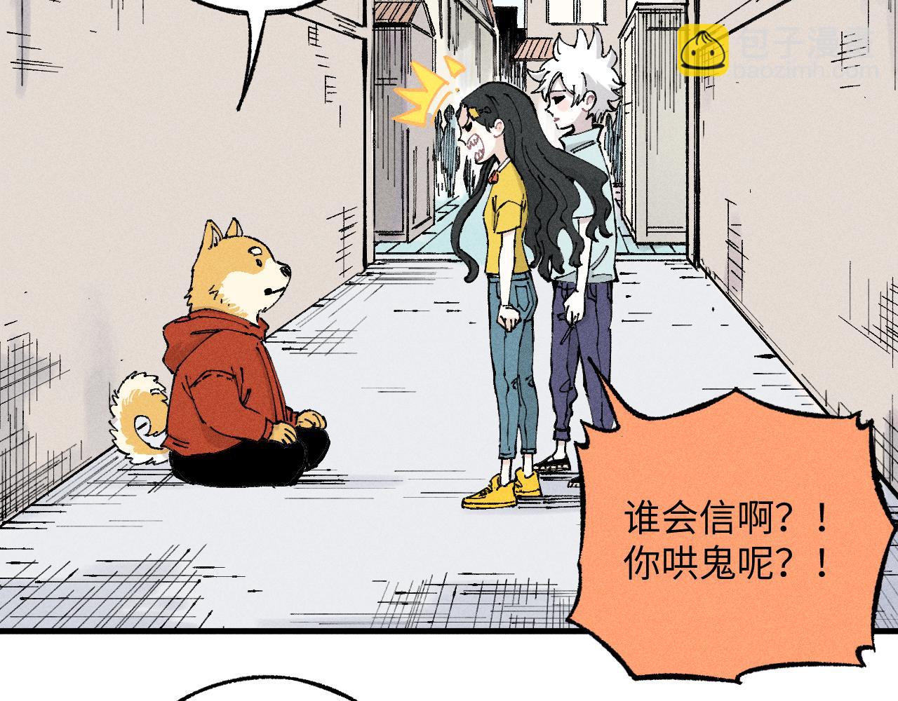 ☕俺哥来自深山 第122话 小吃街的妖精 第46页