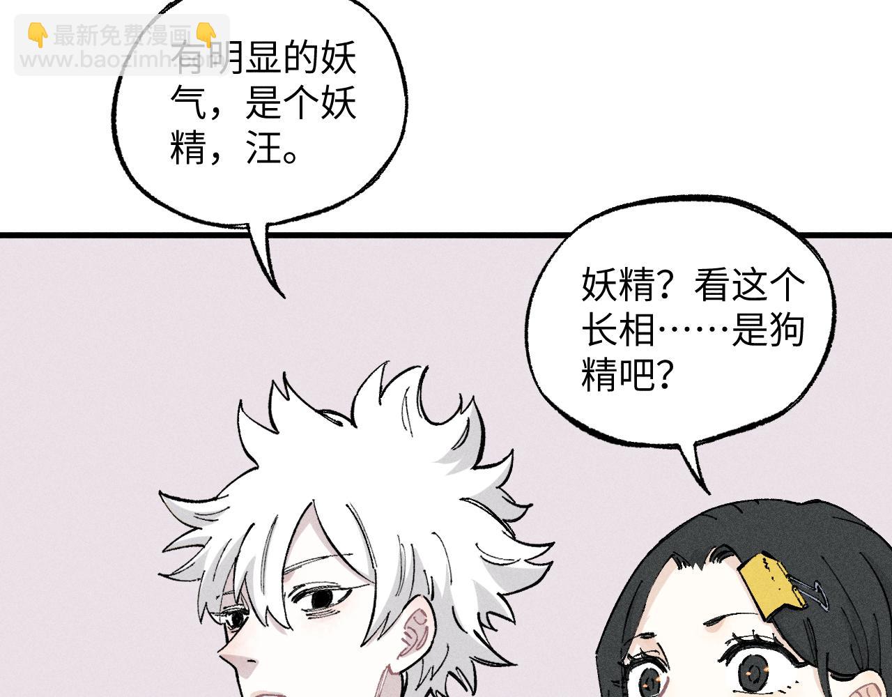 ☕俺哥来自深山 第122话 小吃街的妖精 第47页