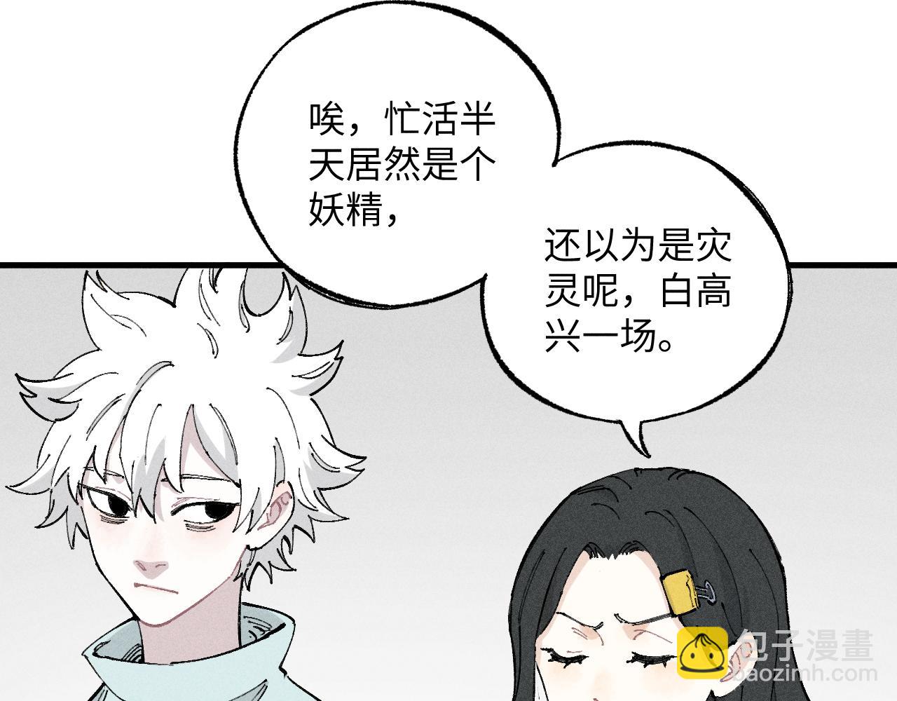 ☕俺哥来自深山 第122话 小吃街的妖精 第50页