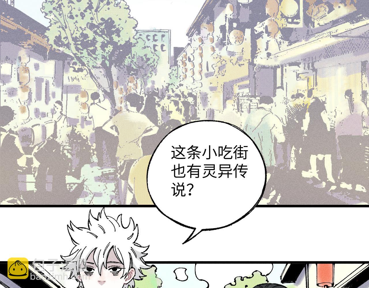 ☕俺哥来自深山 第122话 小吃街的妖精 第7页