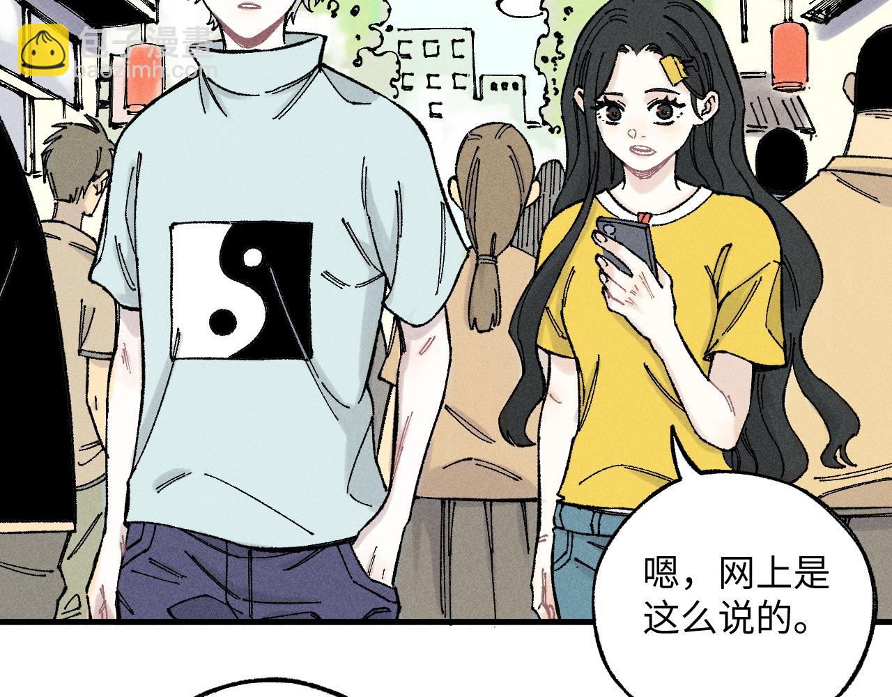 ☕俺哥来自深山 第122话 小吃街的妖精 第8页