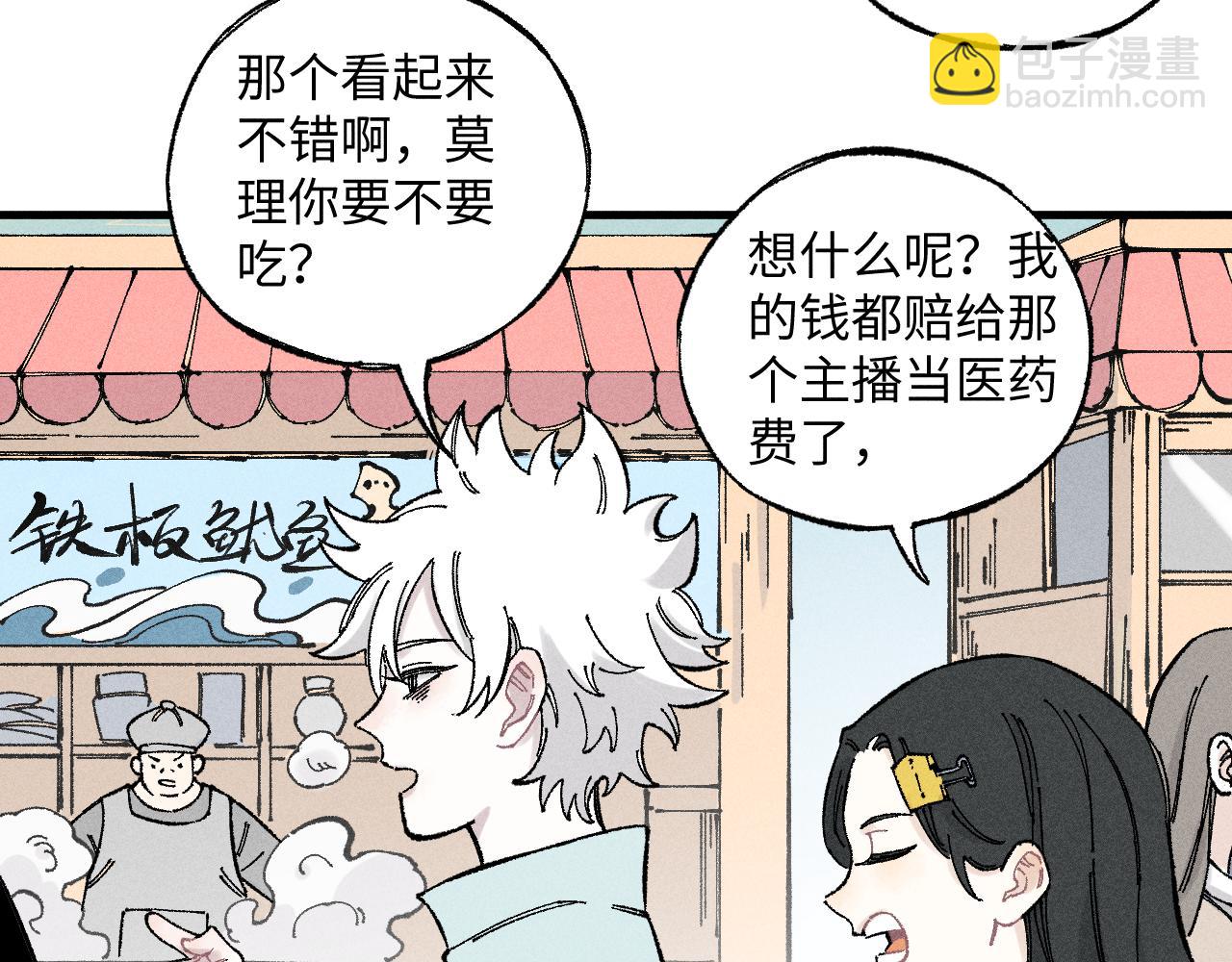 ☕俺哥来自深山 第122话 小吃街的妖精 第9页