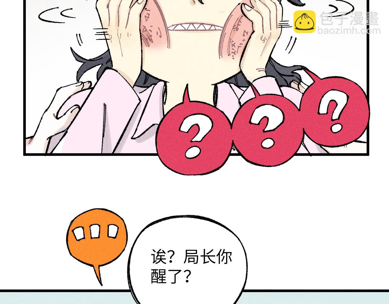 ☕俺哥来自深山 第124话 邀请 第10页